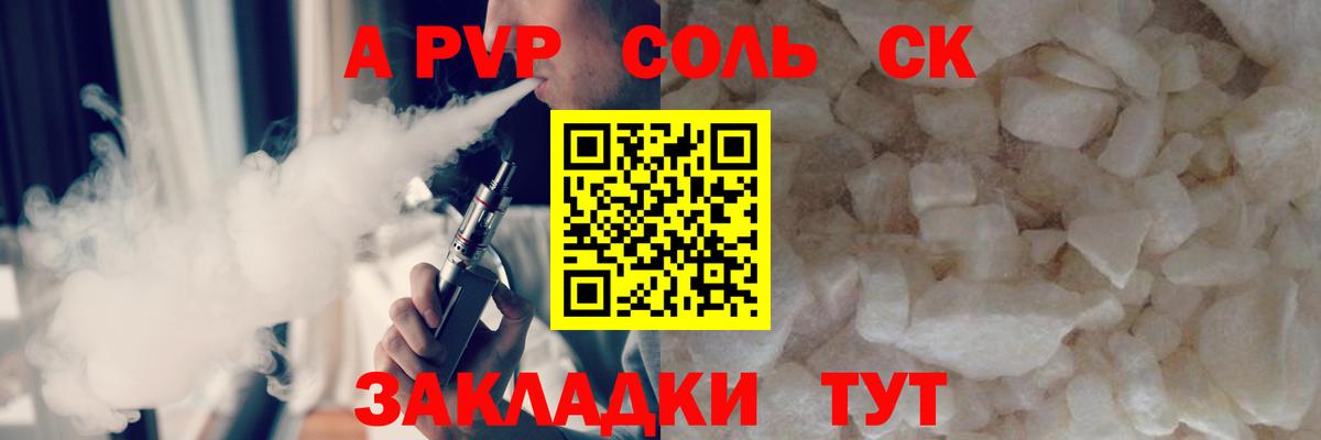 Альфа ПВП СК  Вход с VPN  A PVP кристаллы  A PVP мука  Алексин 