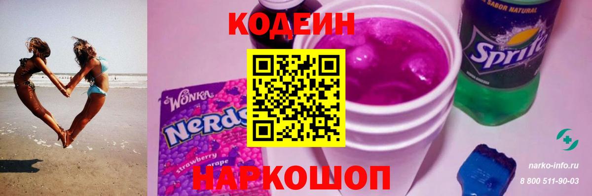 Алексин  Codein Purple Drank  Вход с VPN 