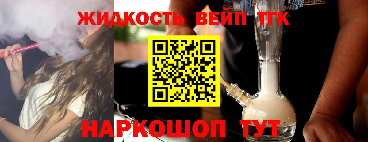 Дистиллят ТГК жижа Алексин